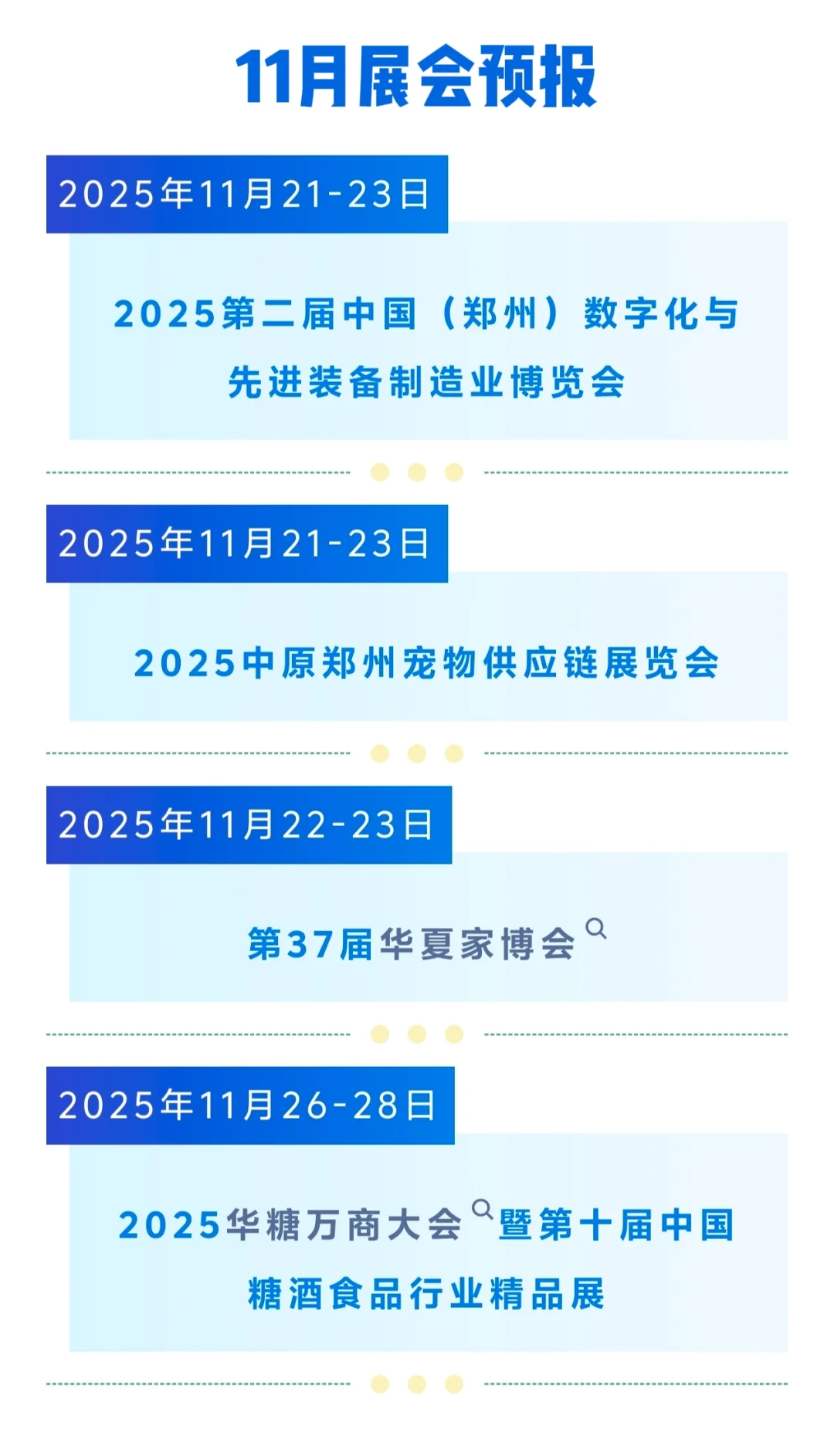 11?️份郑州国际会展中心展会预报