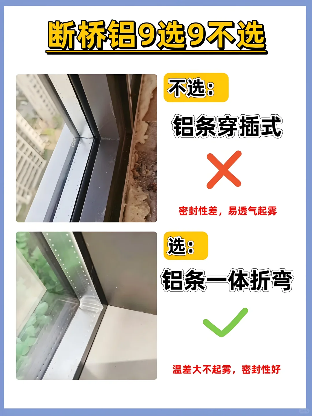 封窗避坑及注意事项⚠️