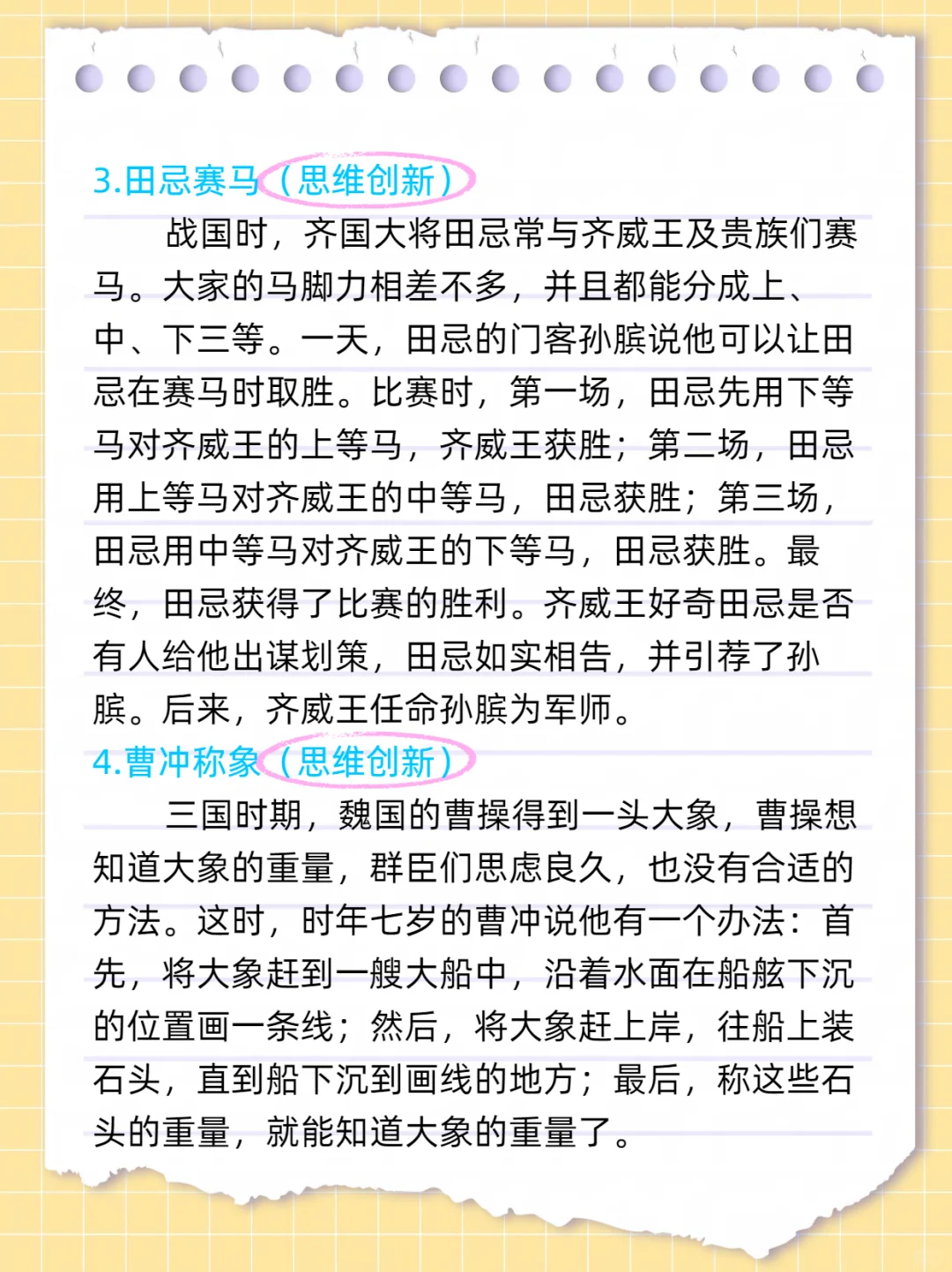综应d类教育活动设计素材——《培养创新》