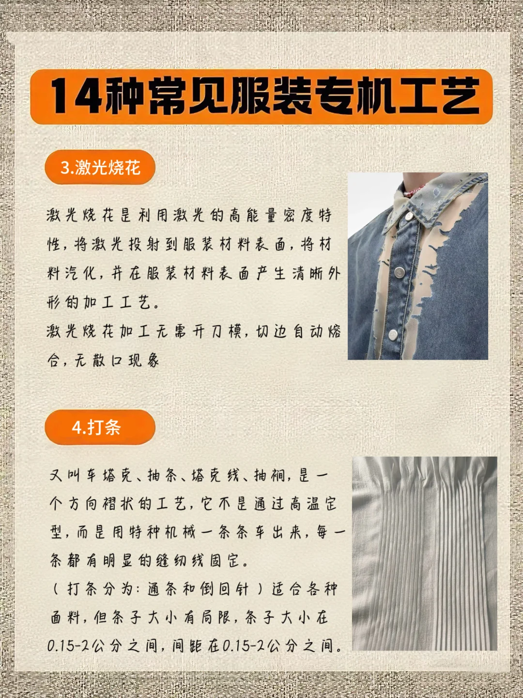 服装设计?| 纺织服装设计中的专机工艺⌛️