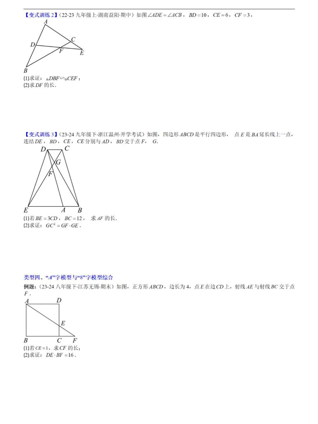 九年级数学-相似三角形
