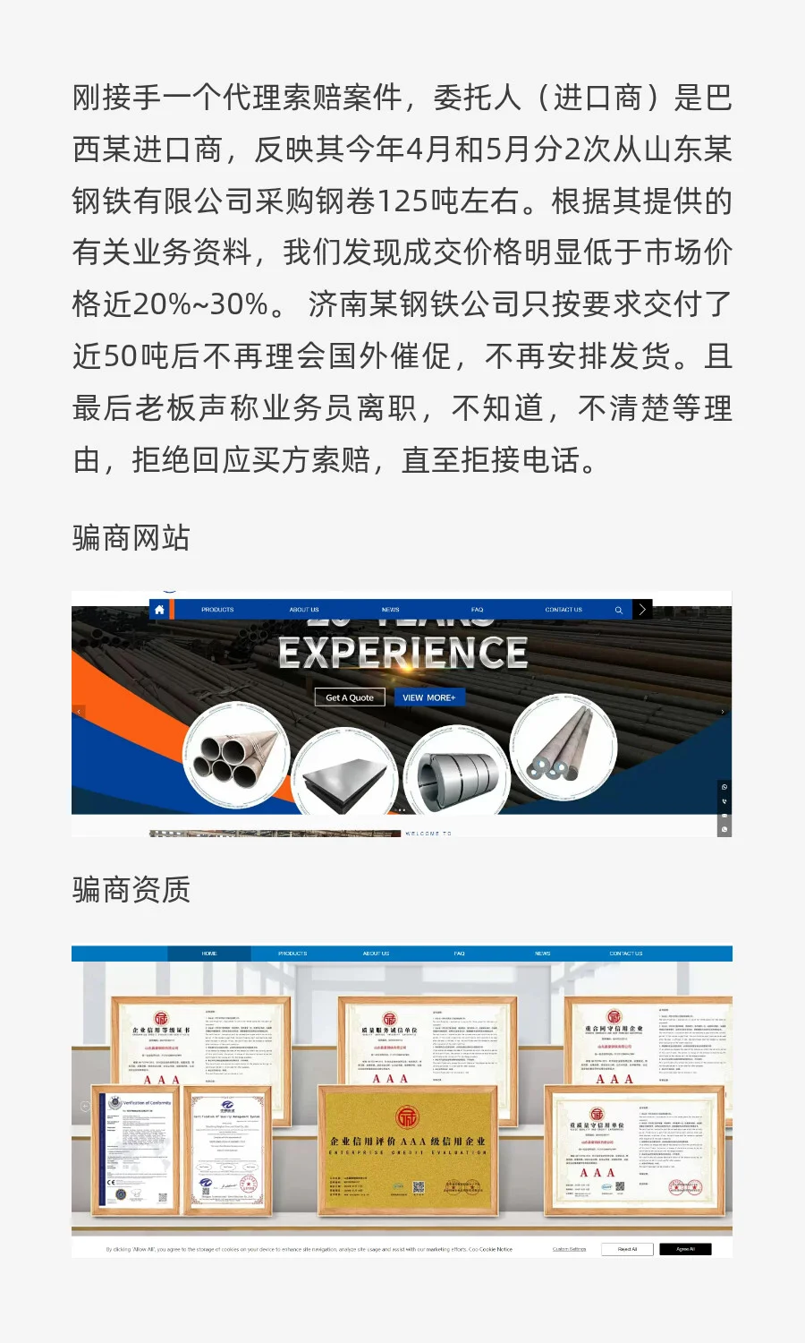 关于山东“聊城”背景的钢材和金属材料商人