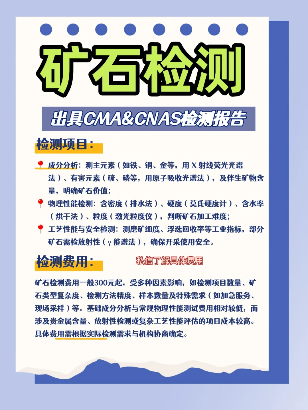 矿石检测机构，矿石检测费用是多少？