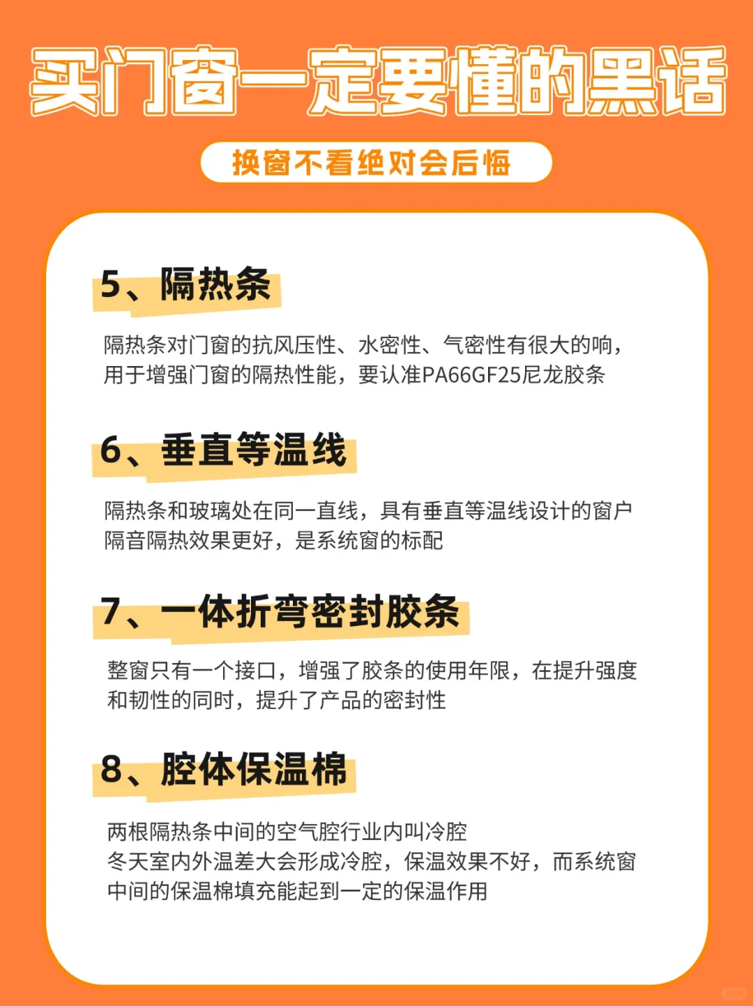 门窗行业黑话你知道多少❓换窗不看绝对后悔
