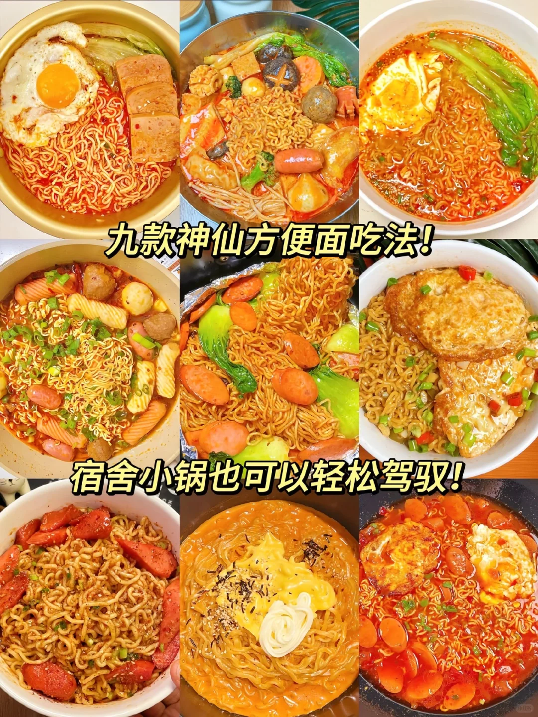 谁说方便面只能泡水吃？！