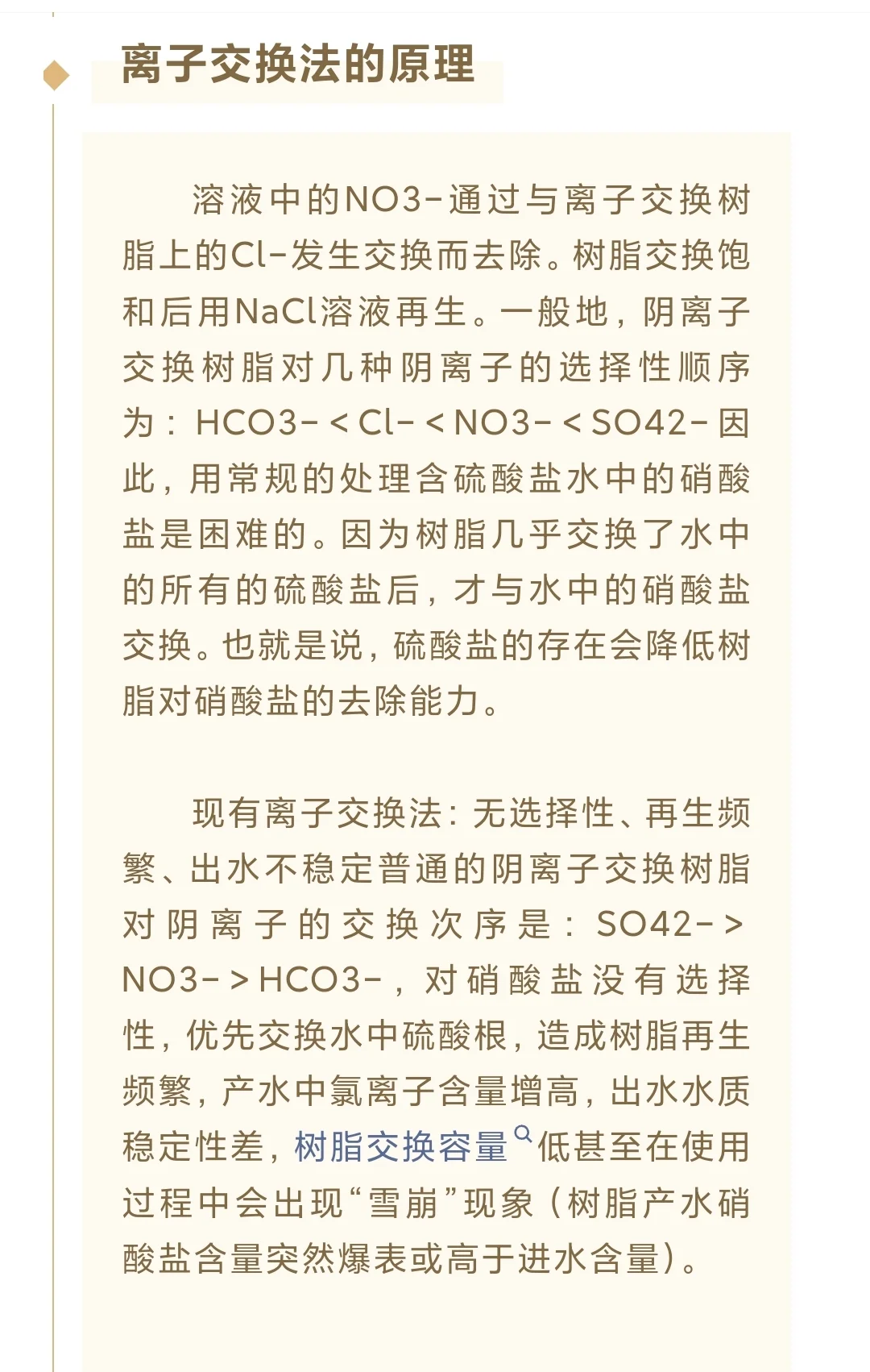 选择性除硝酸盐