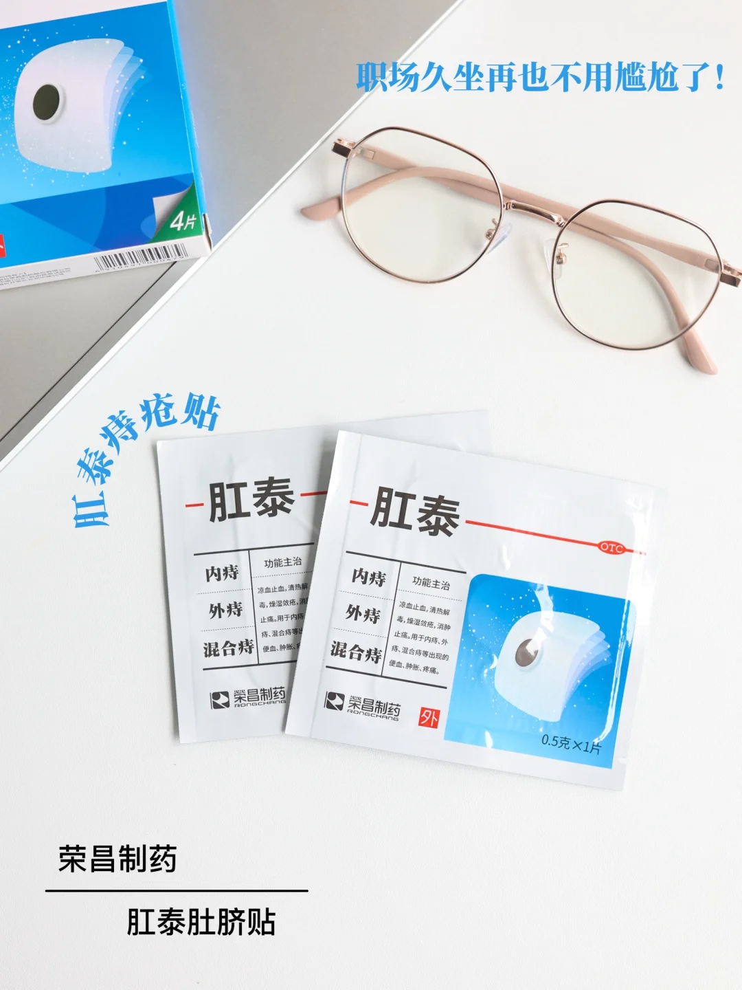 有“痔”打工人不要再忍了!轻松一贴就搞定