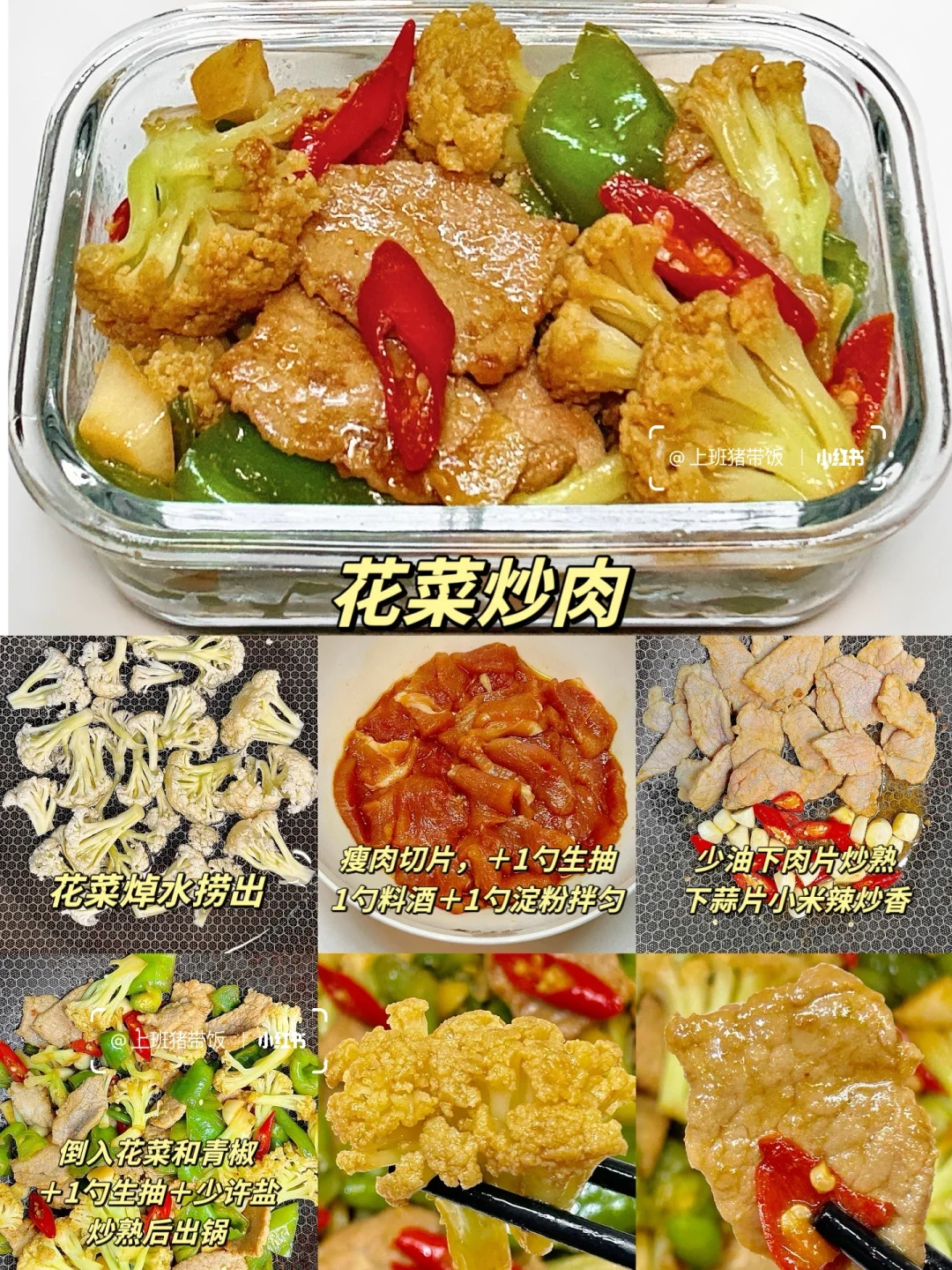 上班带饭｜亲测可以自制的“预制菜”