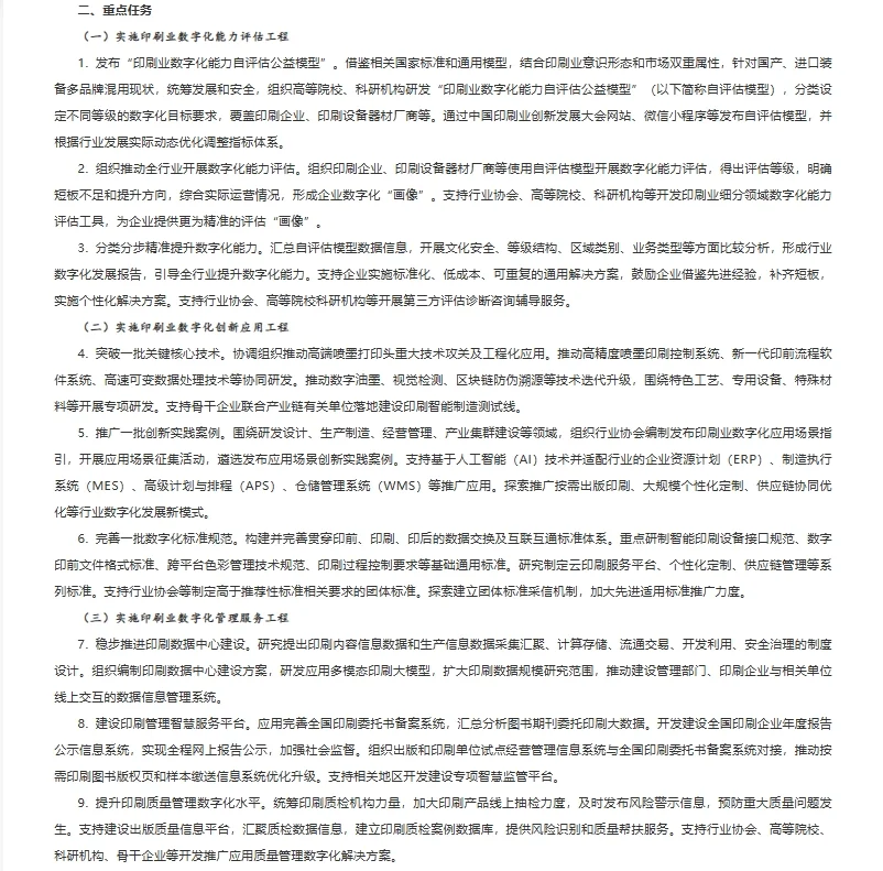 印刷业迎来数字革命!?三年计划全解读