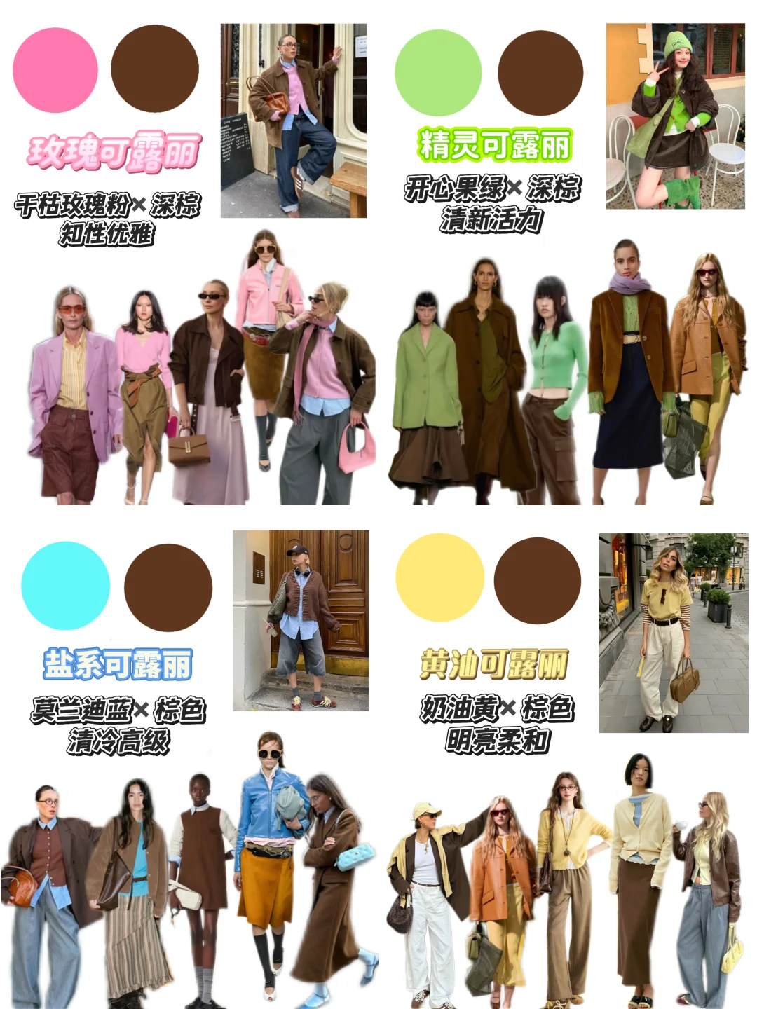 2025秋冬必火?外酥里嫩的可露丽穿搭法则