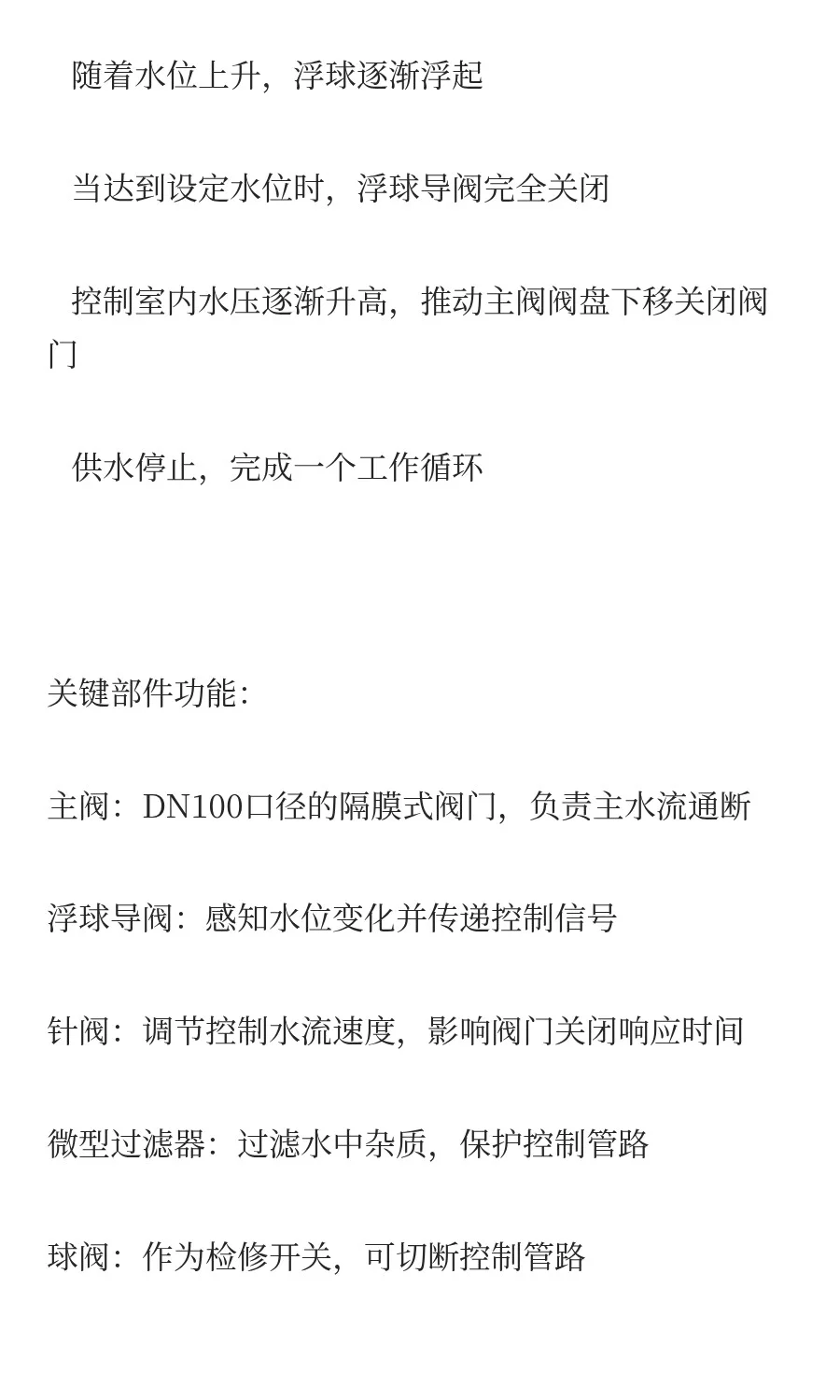 100X-16Q遥控浮球阀工作原理与故障解决方