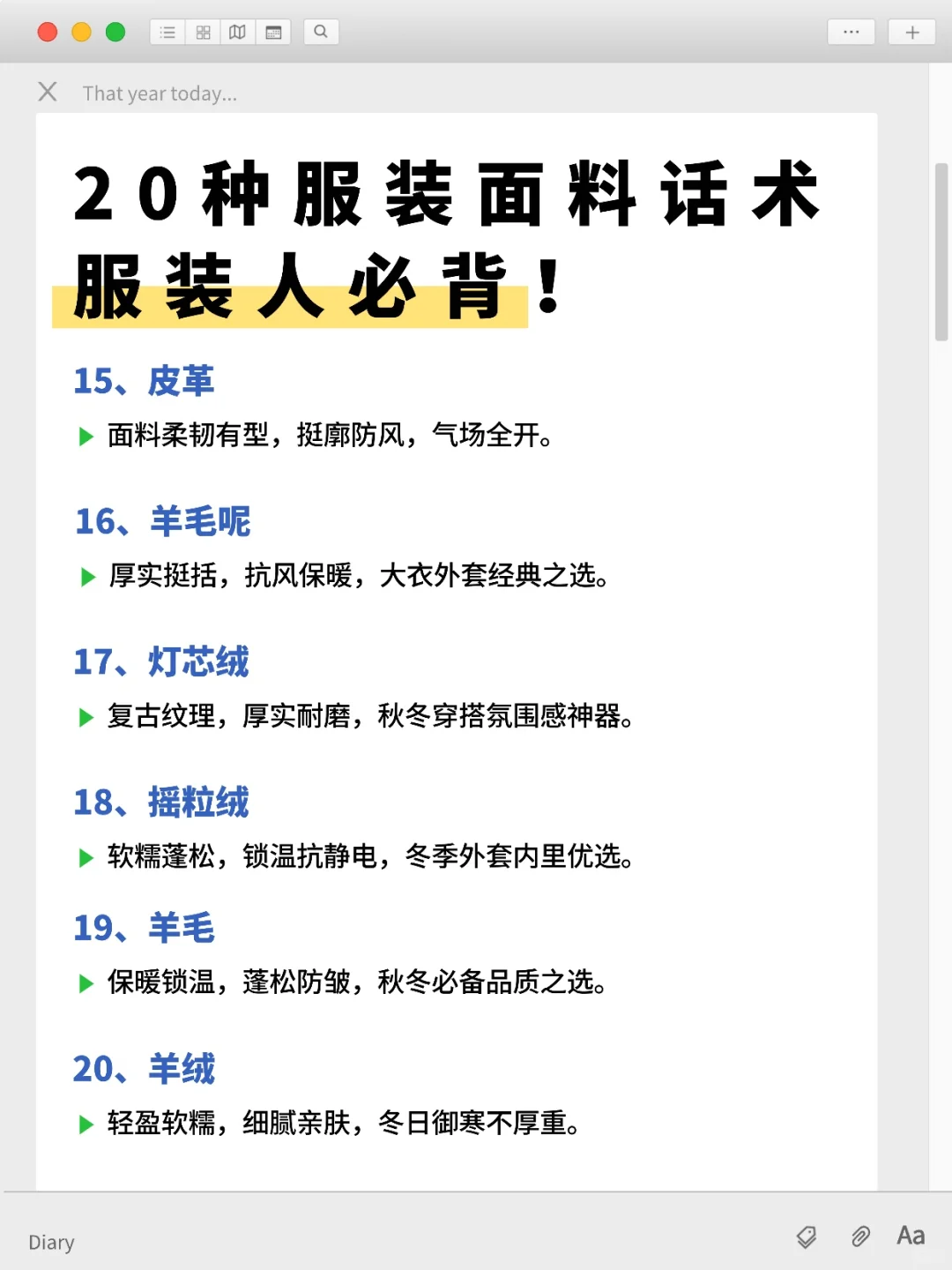 服装面料介绍话术??️