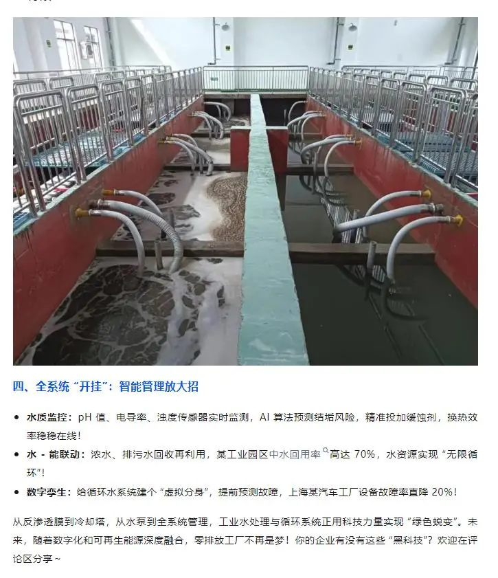 水处理与循环系统如何 “省出” 一片蓝天？