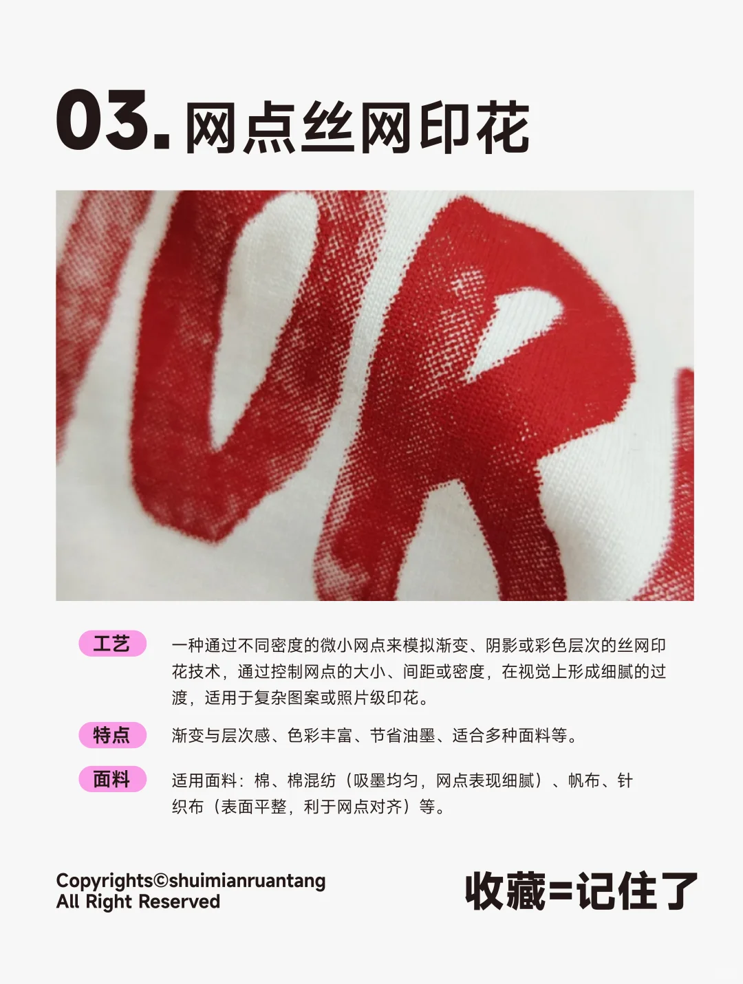 8种丝网印花工艺｜一看就懂?