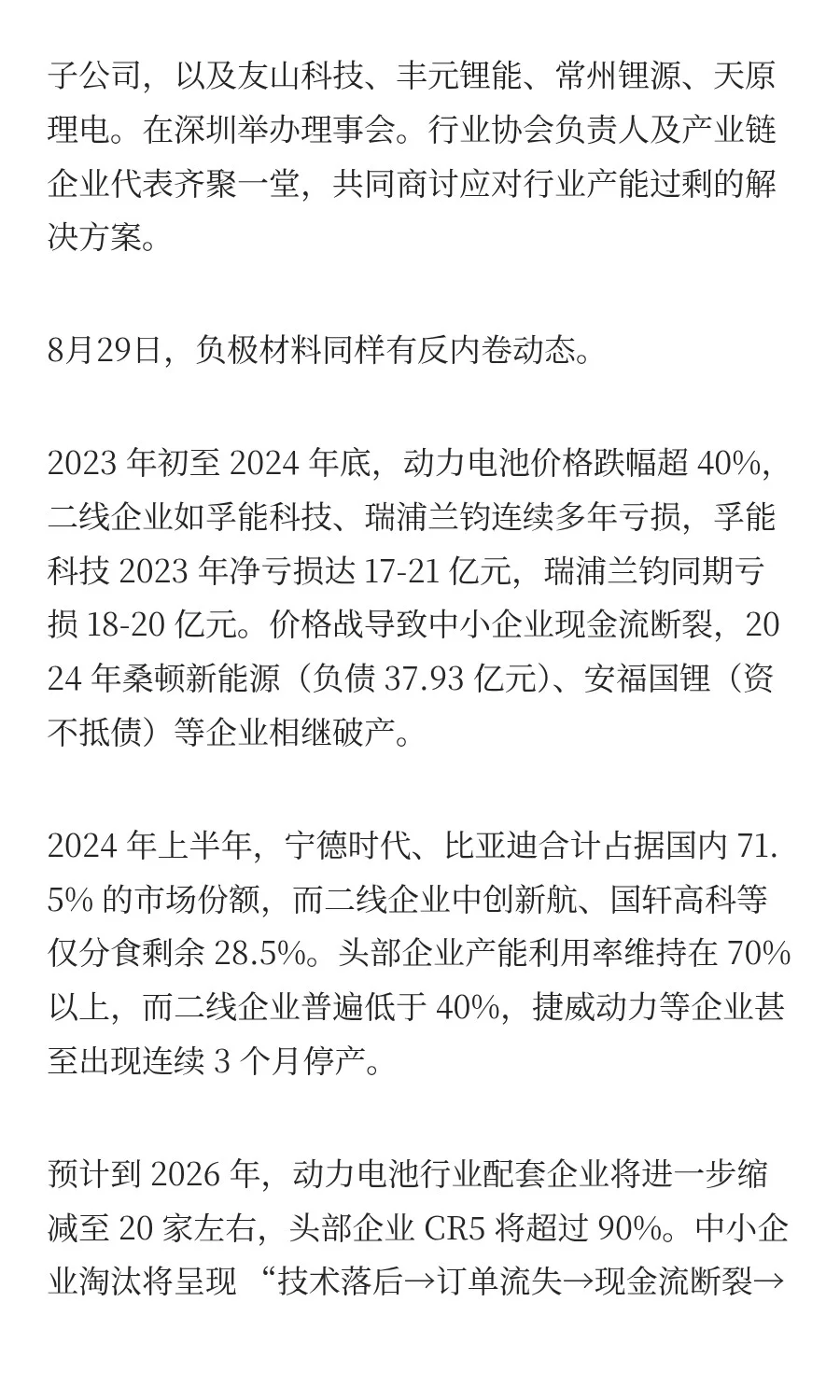 锂电反内卷动态：2026年可能的破产潮