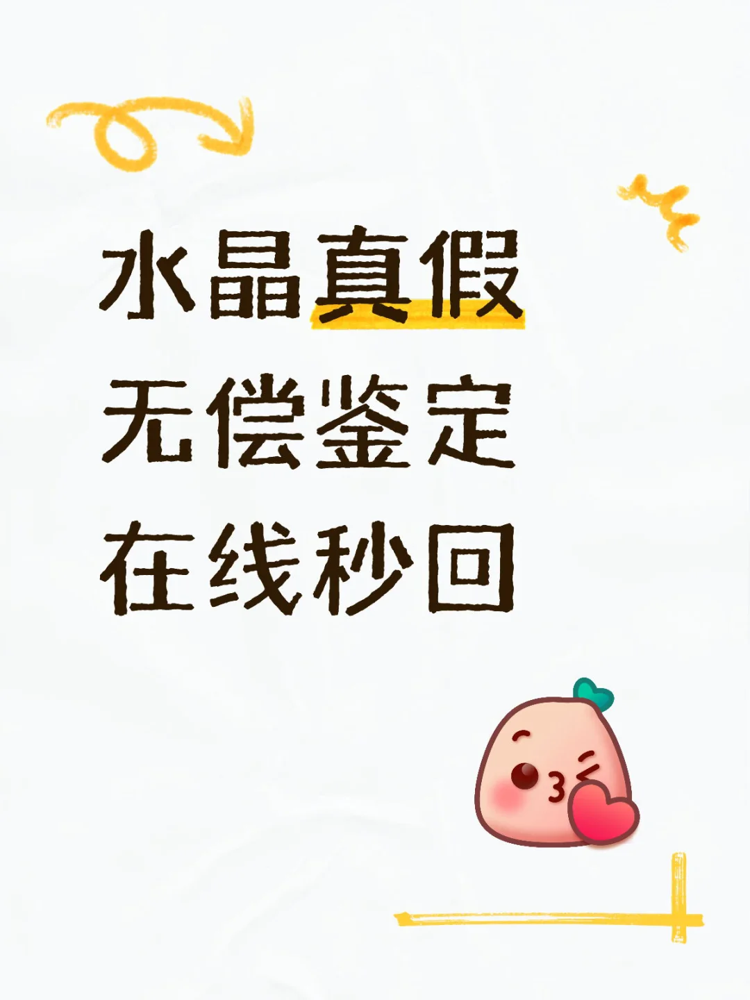 水晶鉴定无偿鉴定啦?