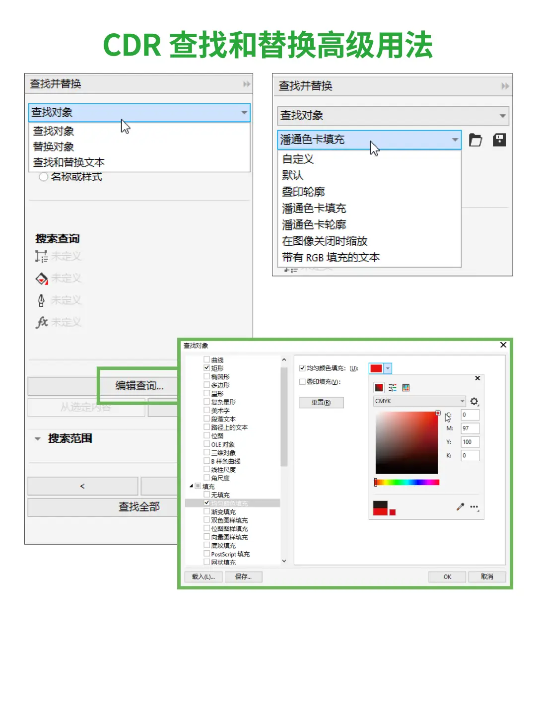 CDR高手才知道的技巧