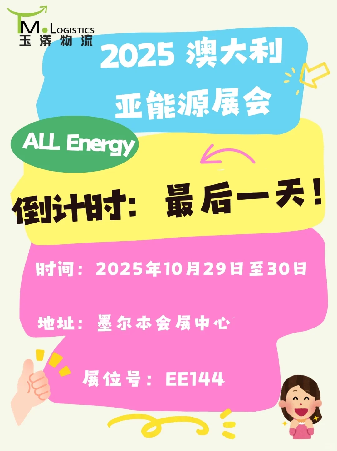 我们已经到墨尔本了,你在哪里❓