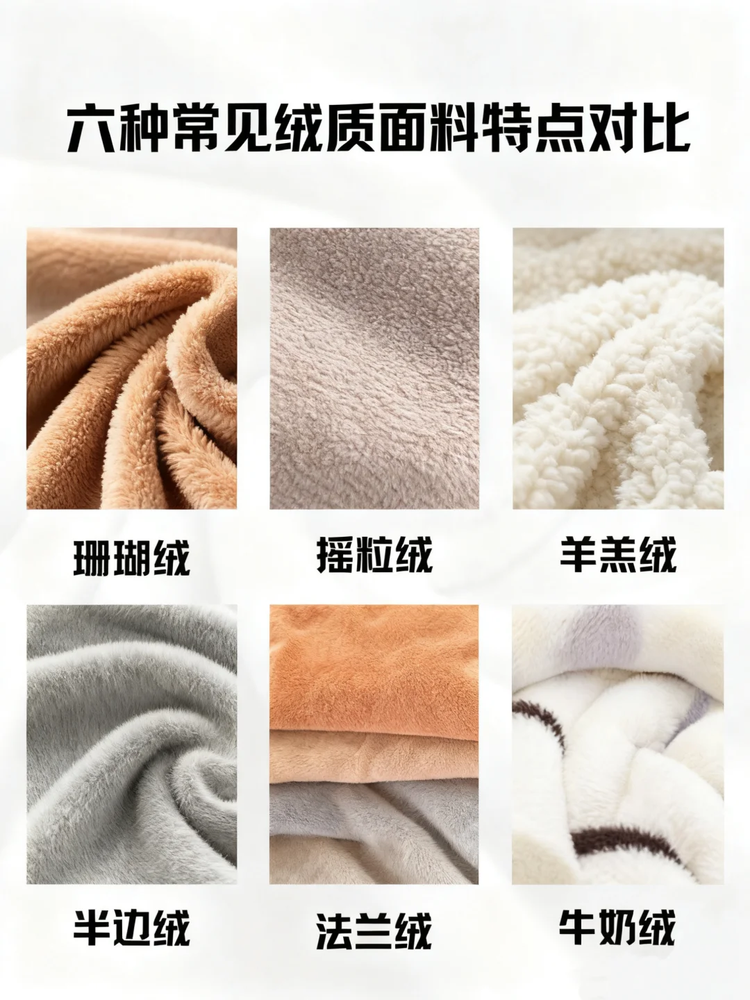 秋冬必备!6种绒质面料大揭秘!