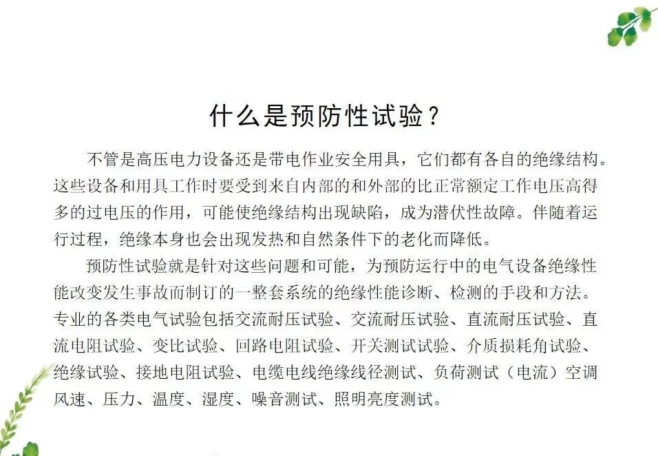 排查电气隐患，一步也不能放过