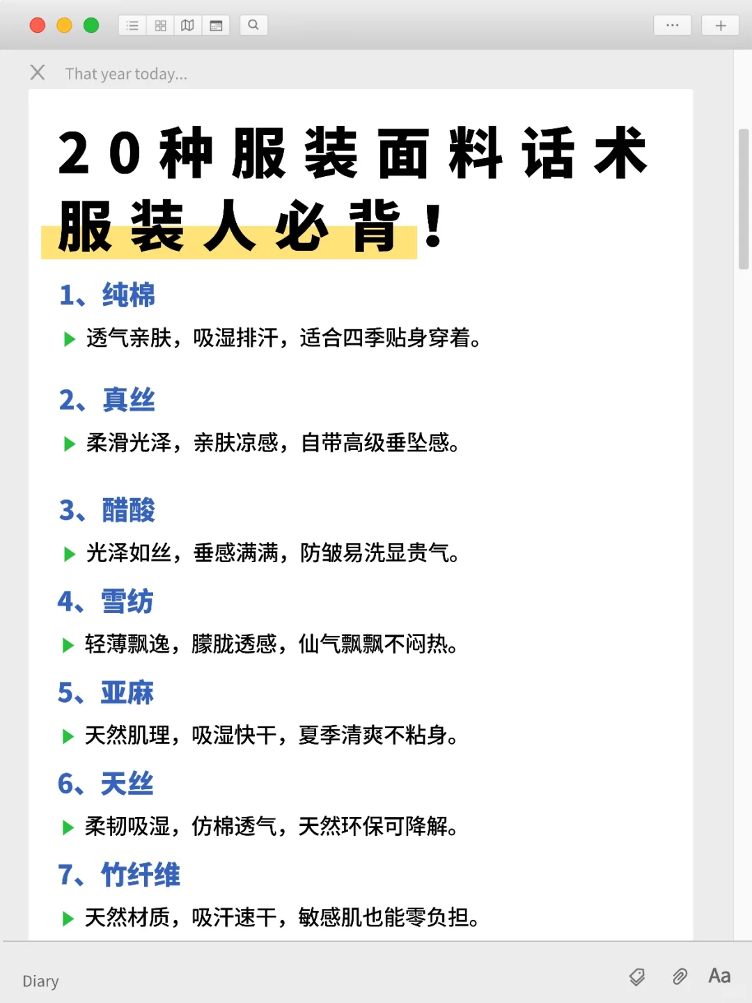 服装面料介绍话术??️