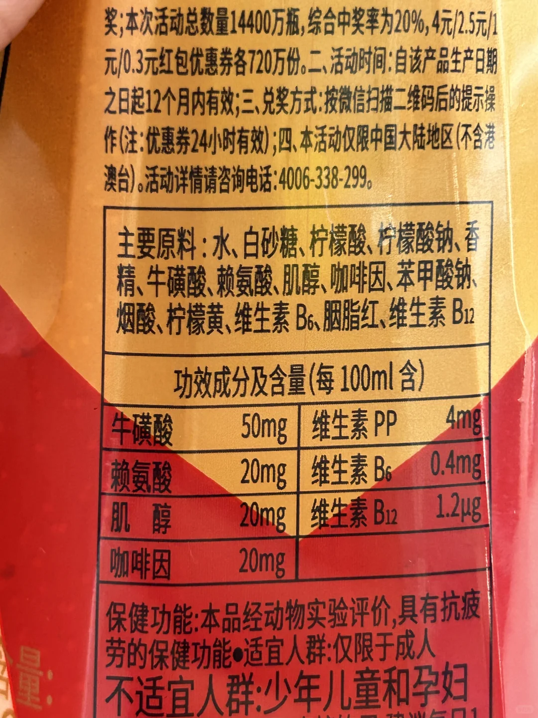 四款功能饮料牛磺酸含量测评