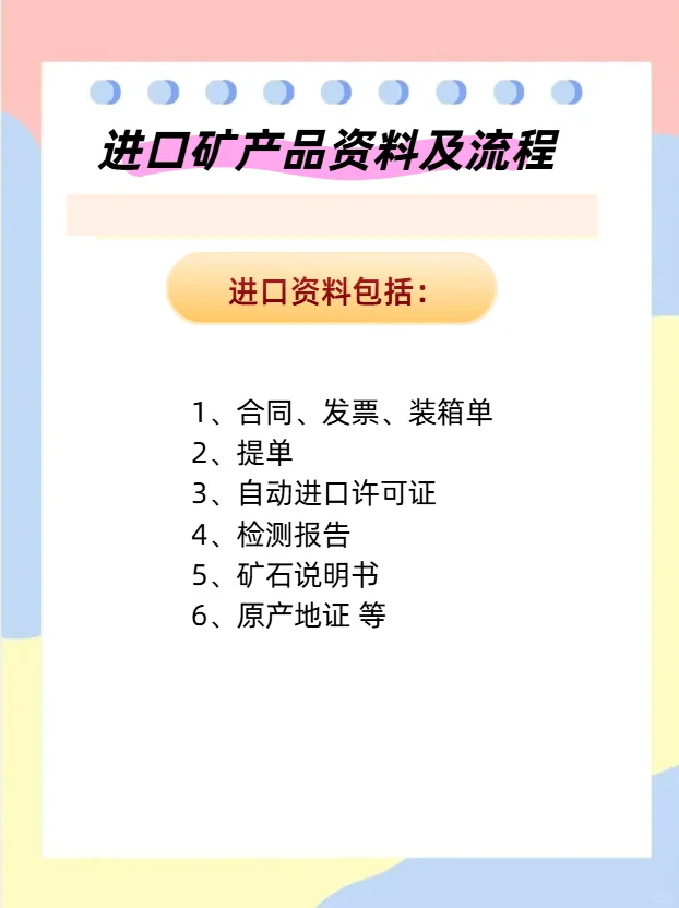 进口矿产品知多少？