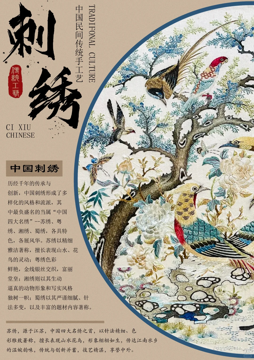 非遗系列海报设计~