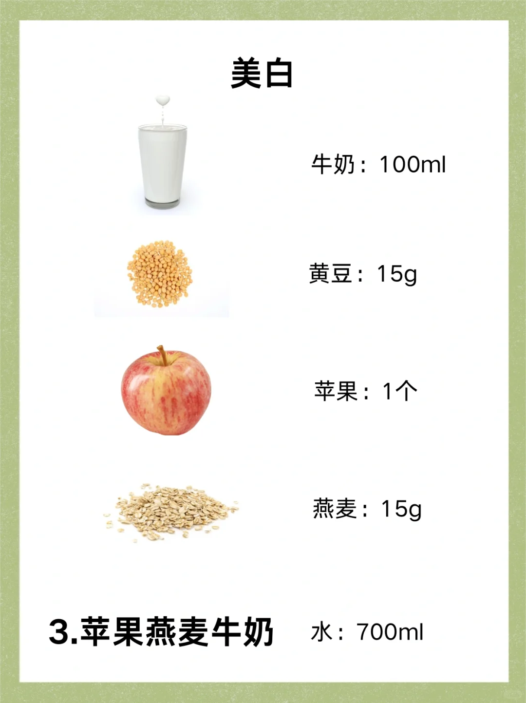 孕期美白/养发～破壁机食谱