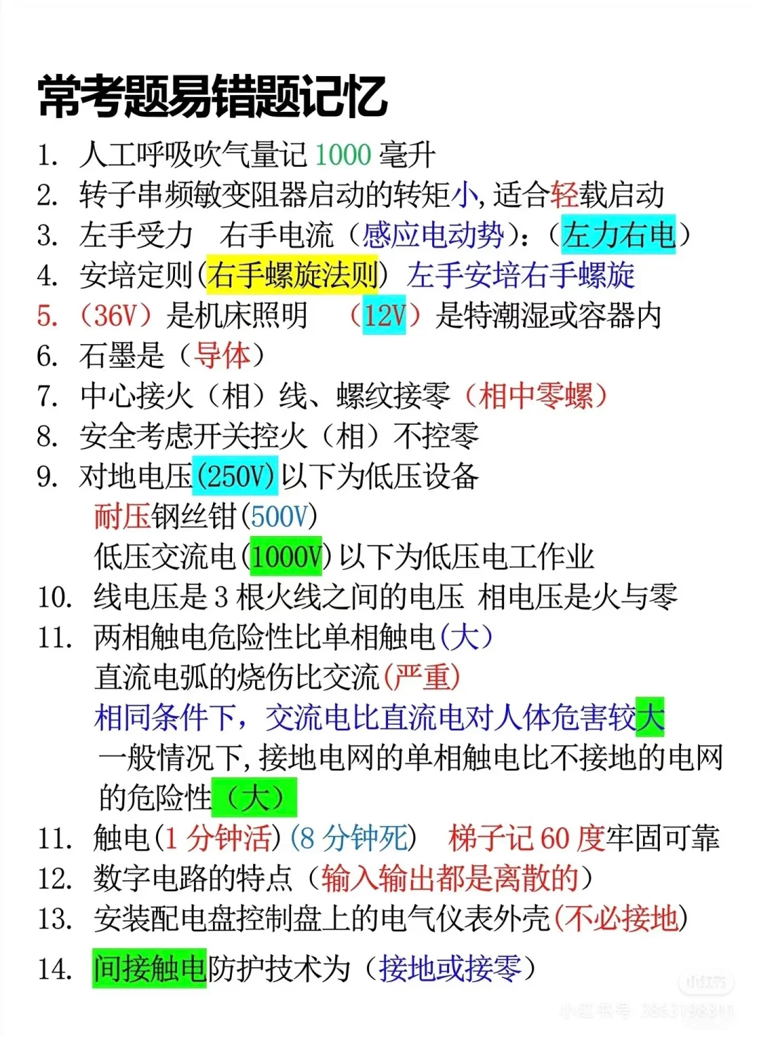 低压电工，学霸秘籍