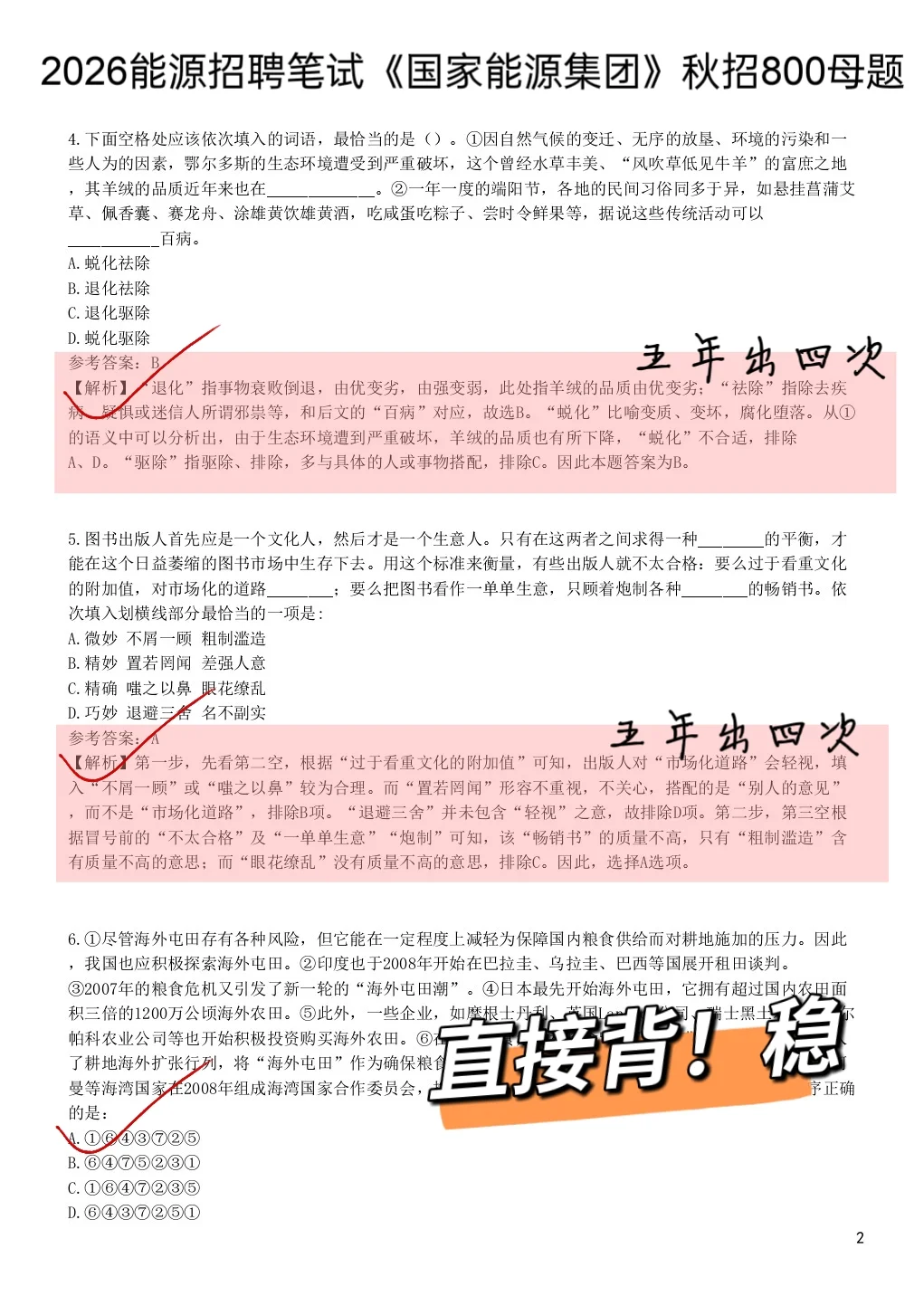 26国家能源秋招笔试，虽然恶心，7天背完90+