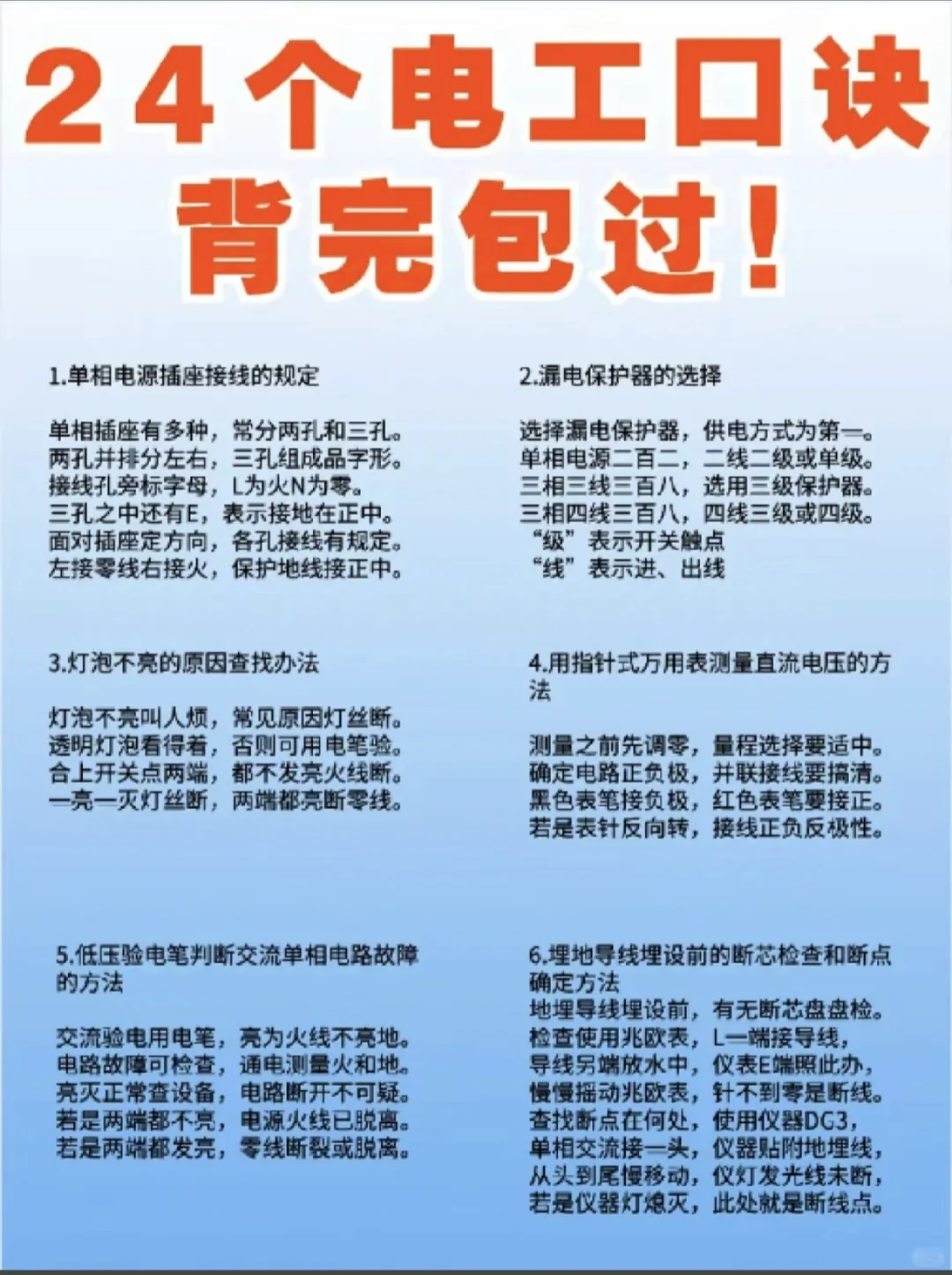 电工口诀，让你快速熟悉电工技巧