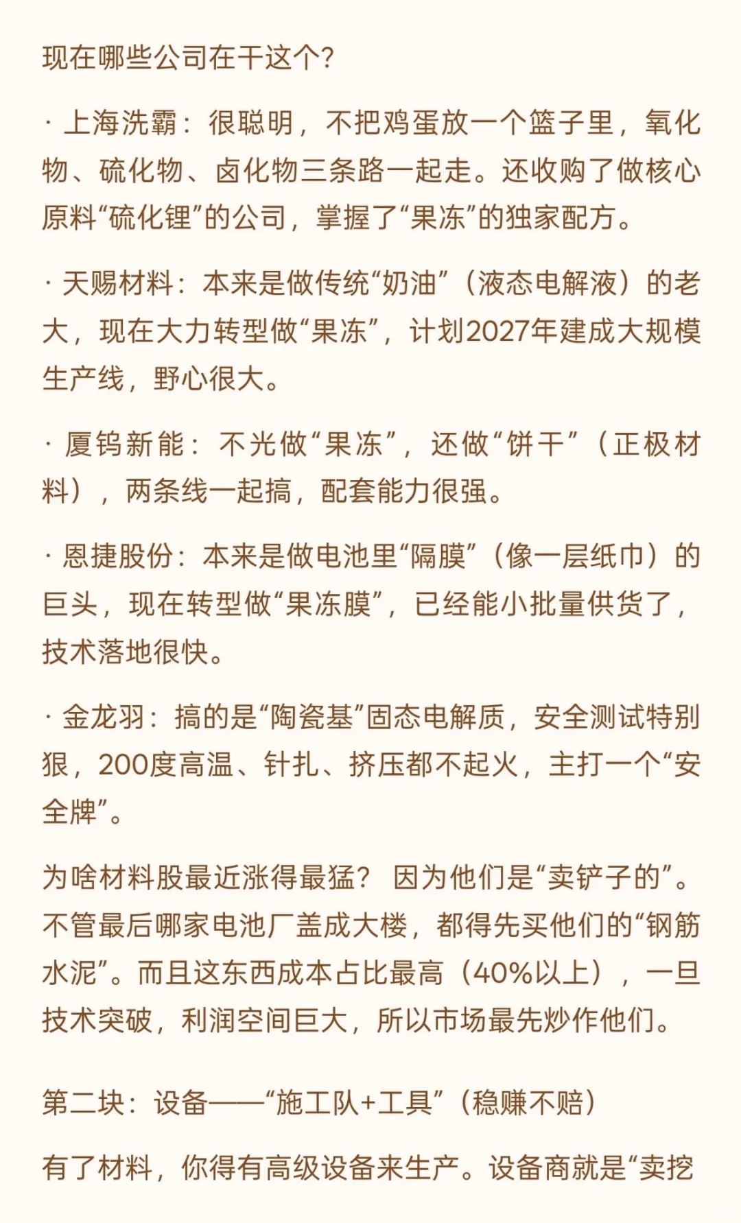 固态电池是个啥