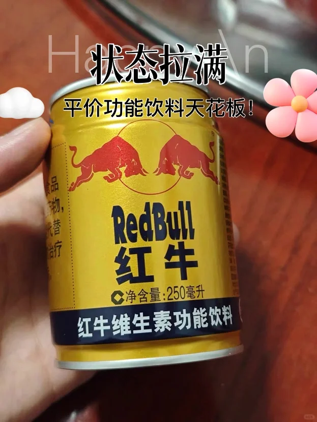 平价功能饮料天花板！状态拉满?