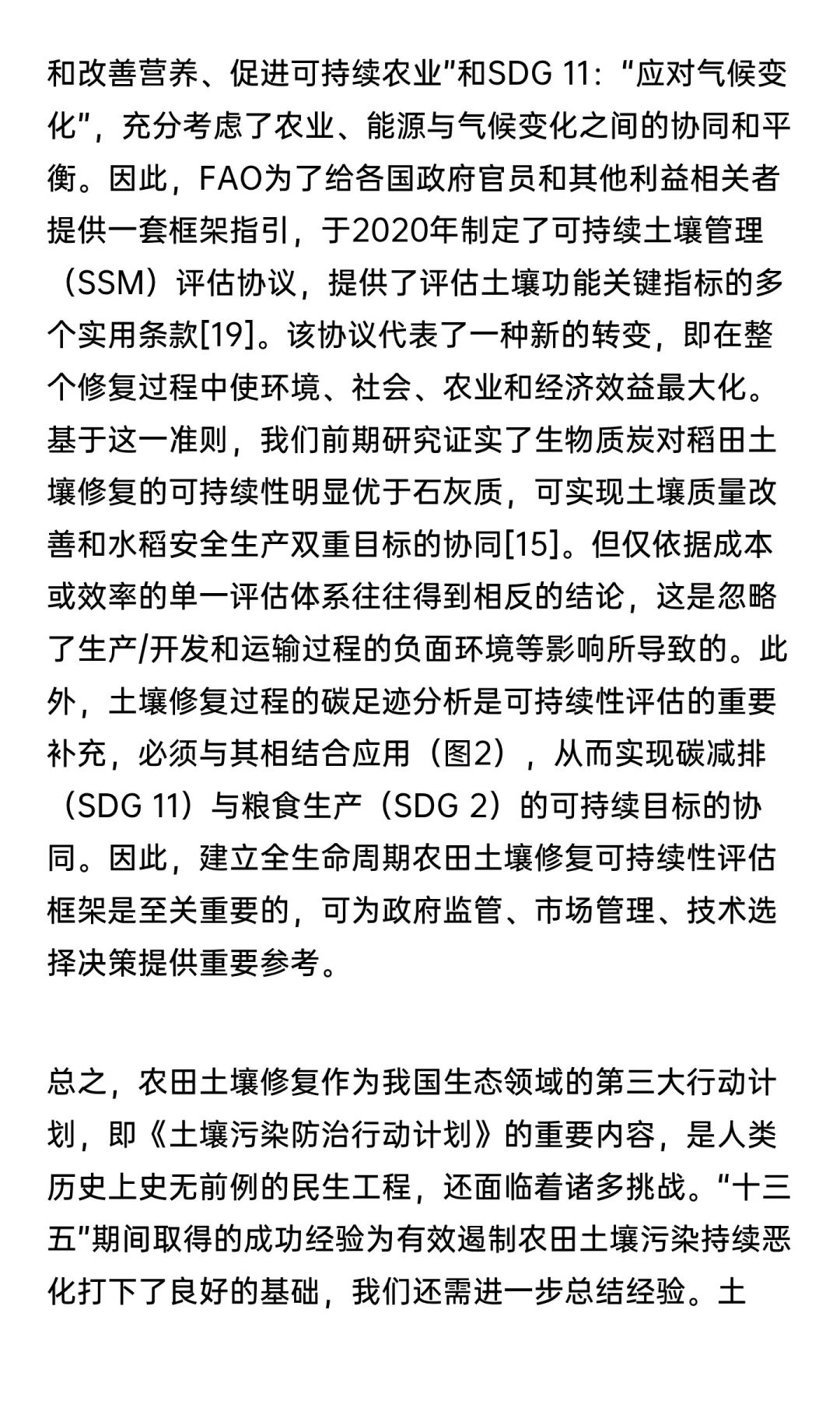 碳中和愿景下中国可持续农田土壤修复路径