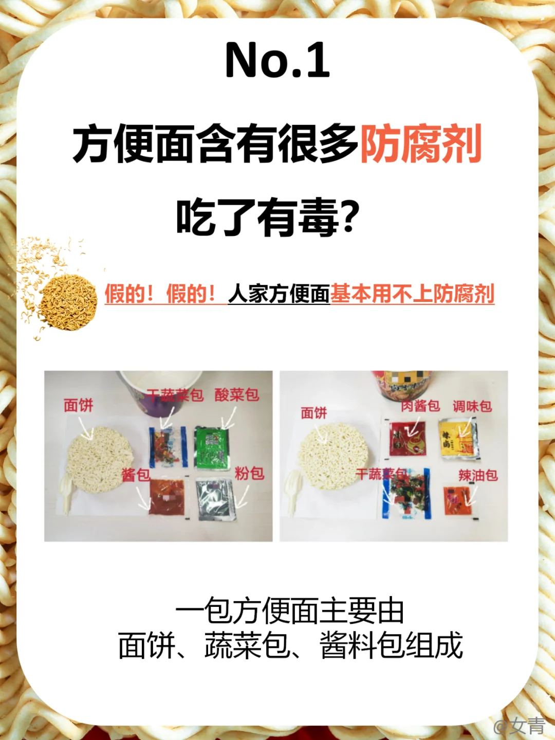 一包方便面里，加了多少“毒”东西？