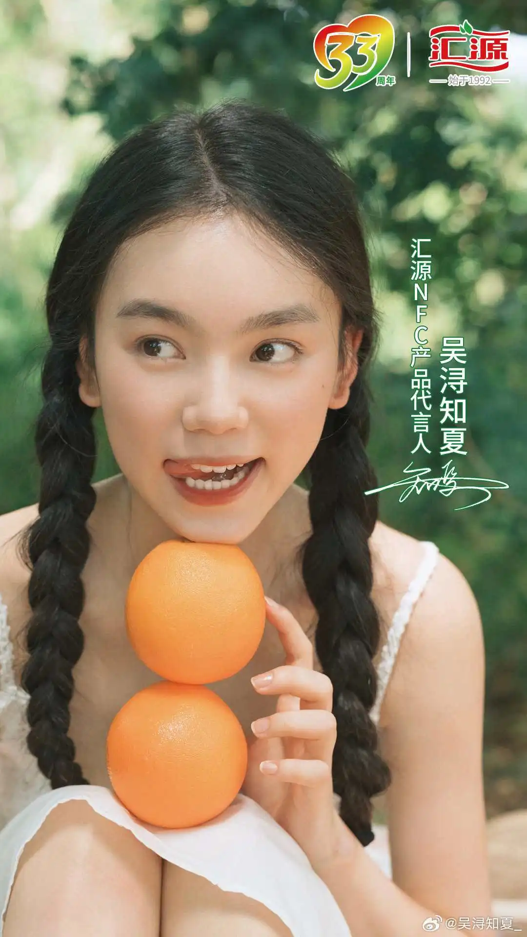 吴洵知夏与汇源签约啦