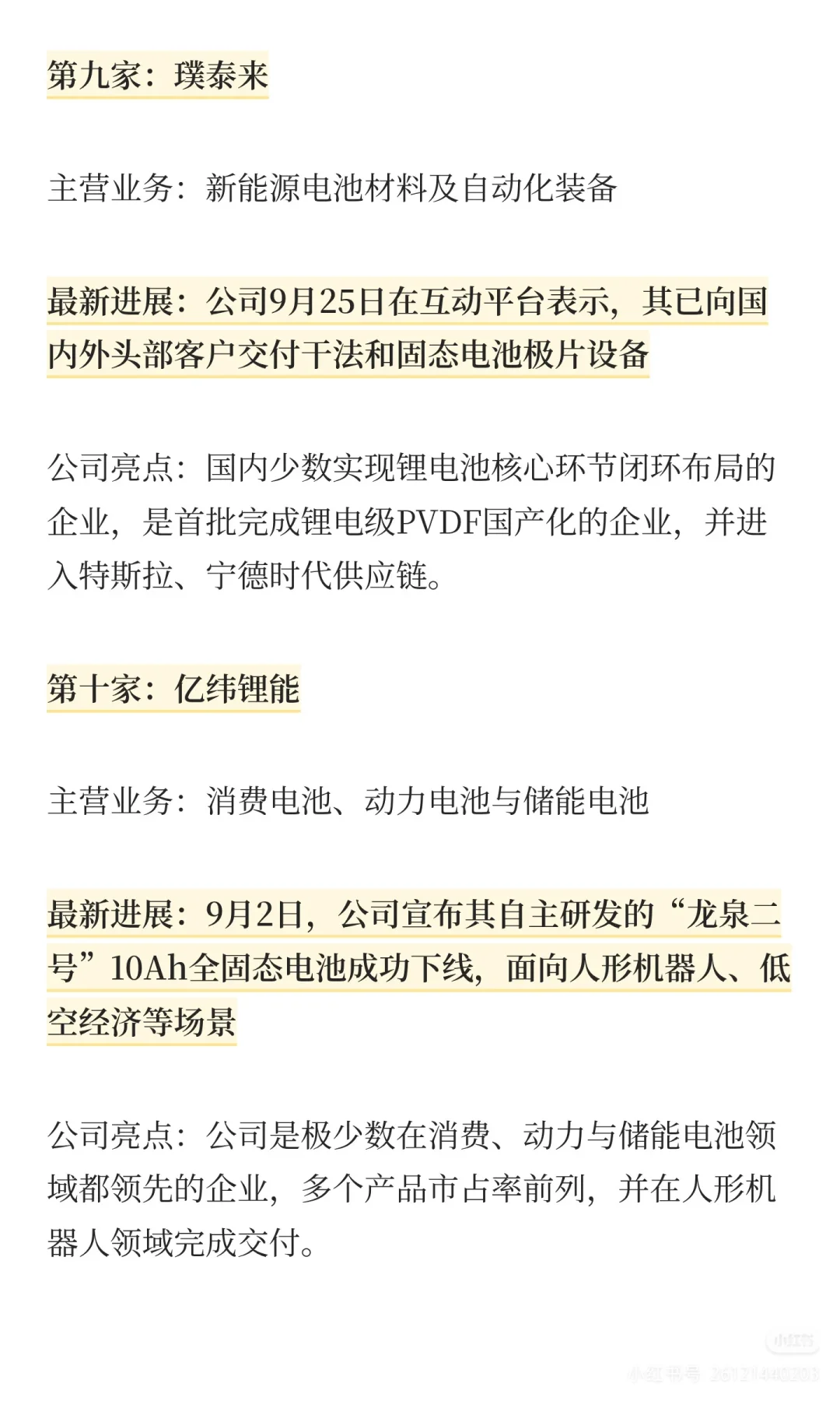 固态电池,最新进展的10家公司(官宣)