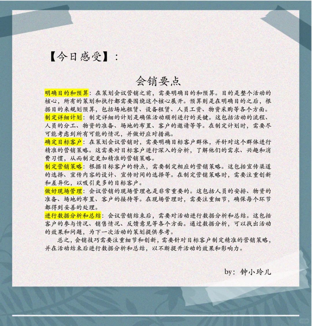 这两天忙发布会，分享个《会销要点》
