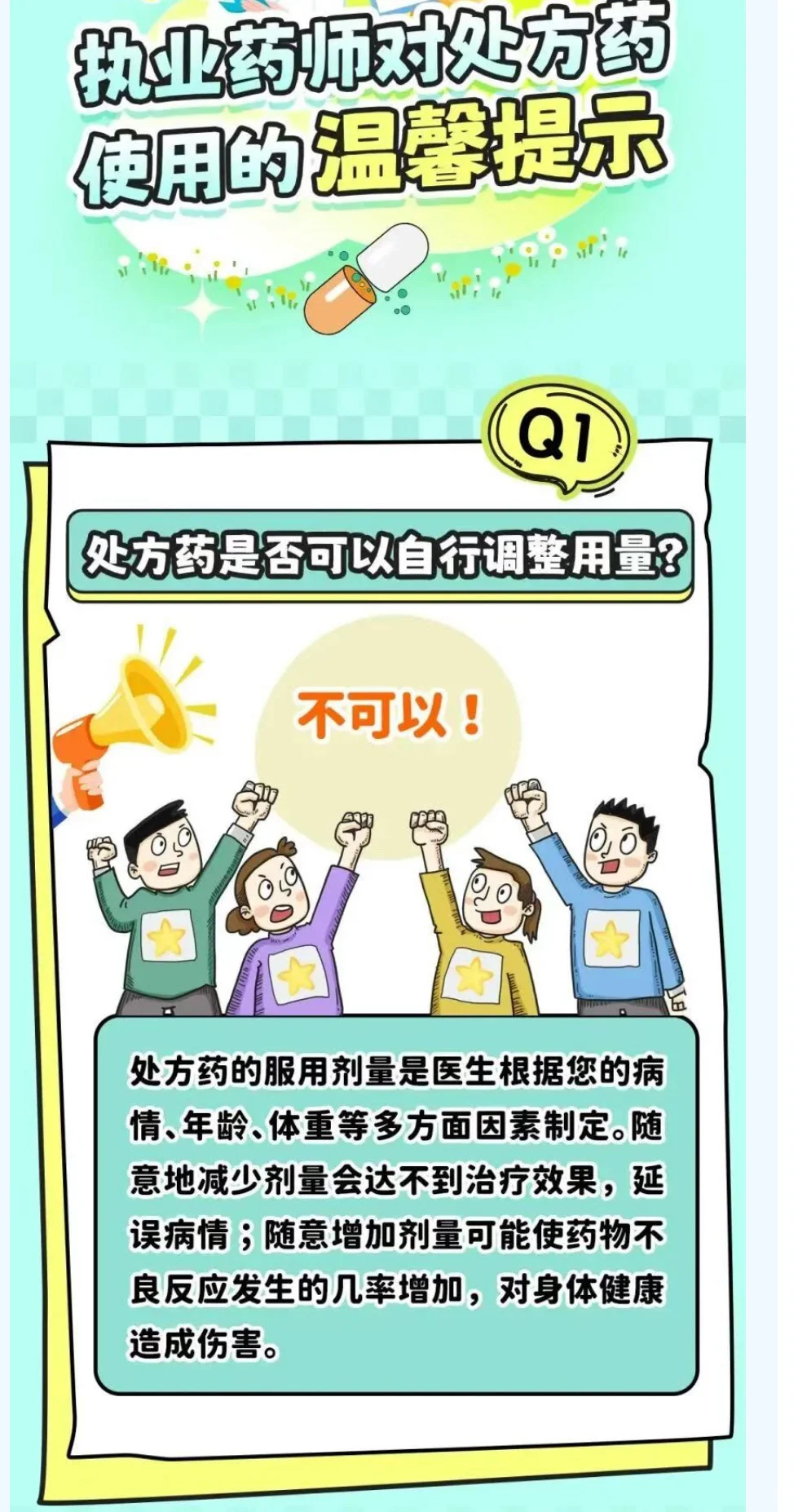 处方药使用的温馨提示