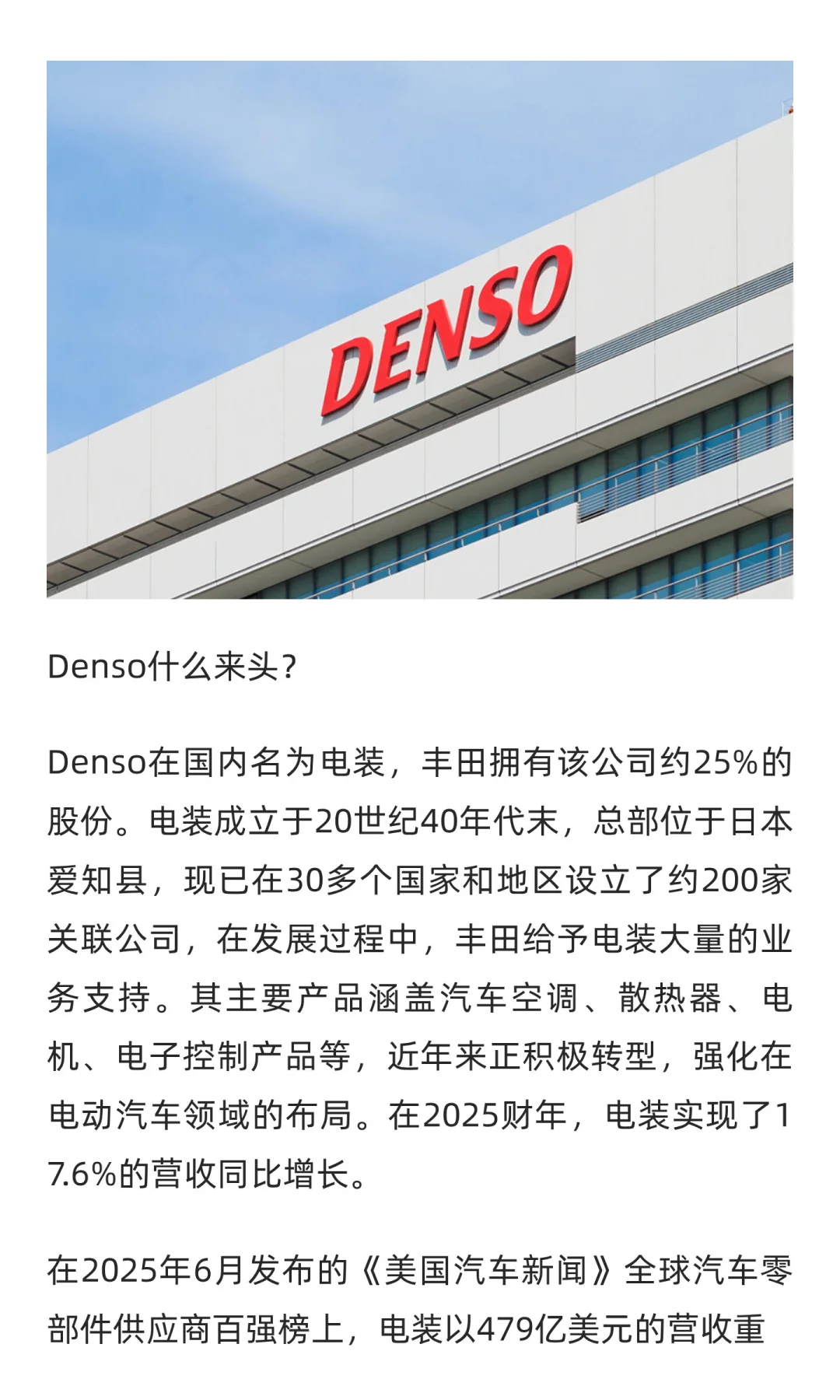 日企汽车配件供应商真的不行了吗？Denso超