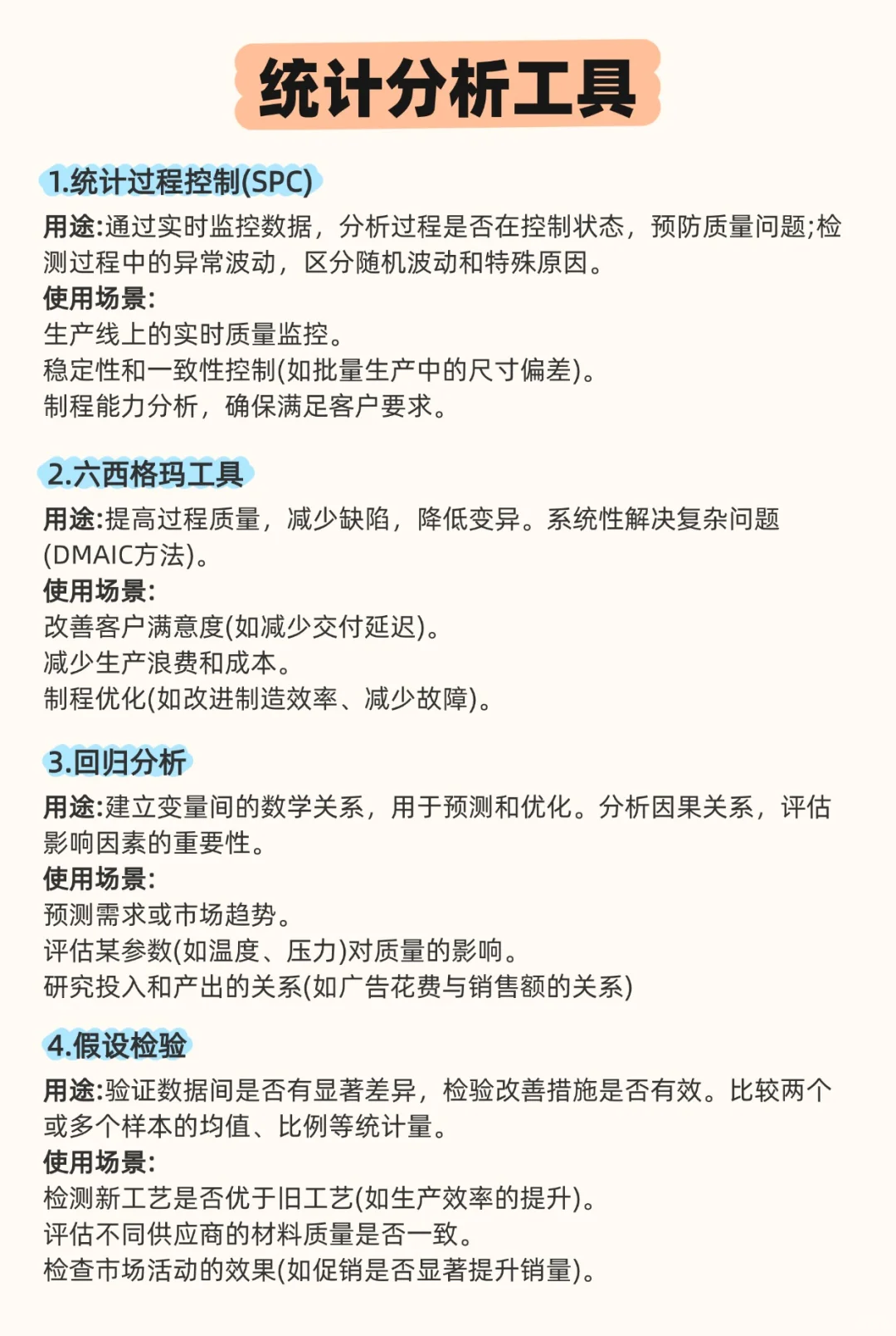 质量人?真的离不开这几个工具