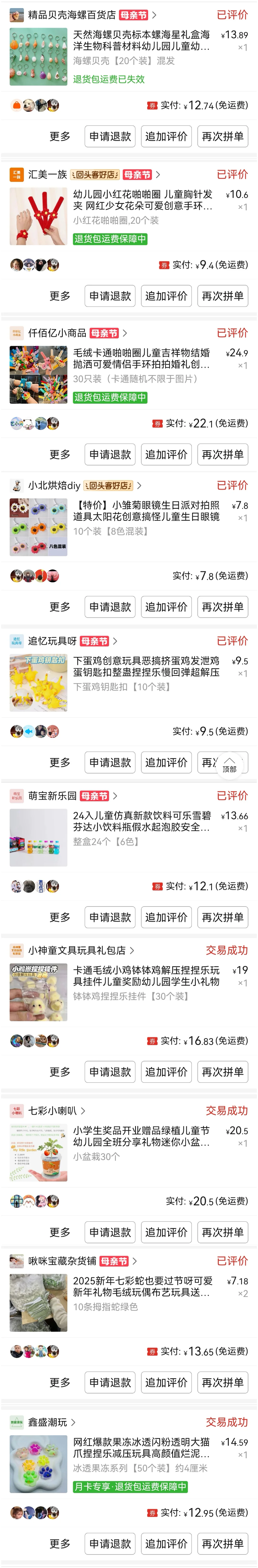 买过奖励学生的小礼物合集—低于1元