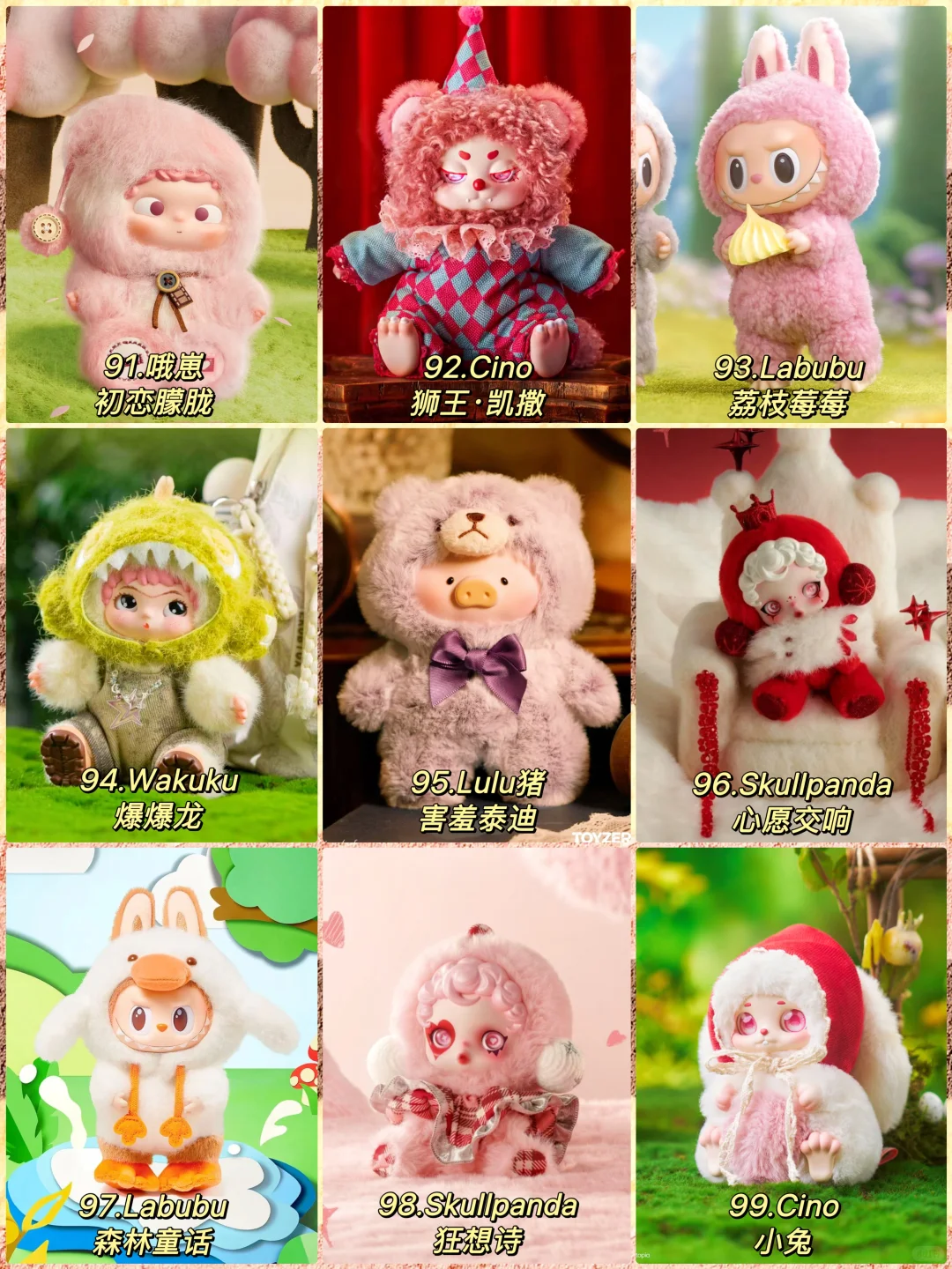 ?100款超可爱的搪胶毛绒盘点｜你拥有几个？