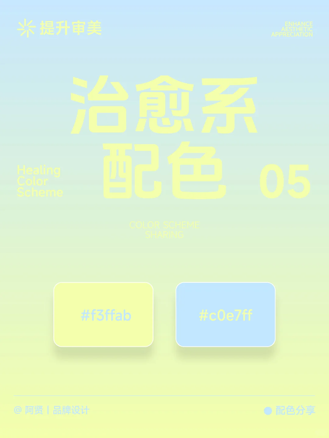 配色灵感｜8组超治愈的清新感配色