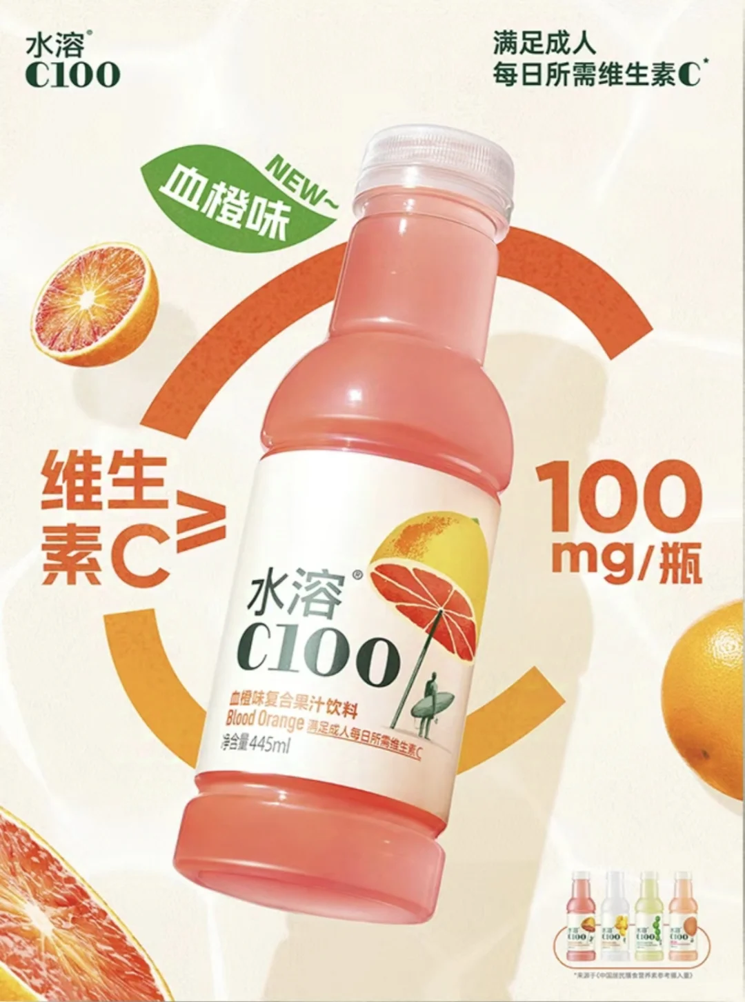 《畅享水溶 C，活力一整季》