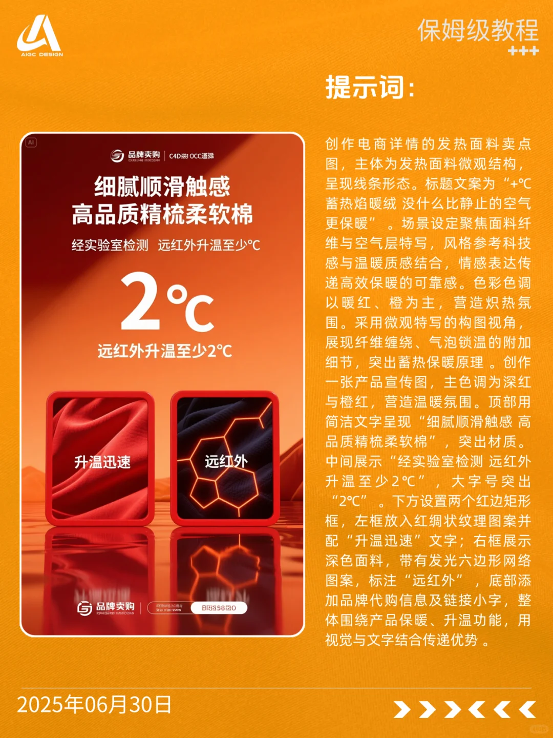 ?发热面料表达 拿去抄～