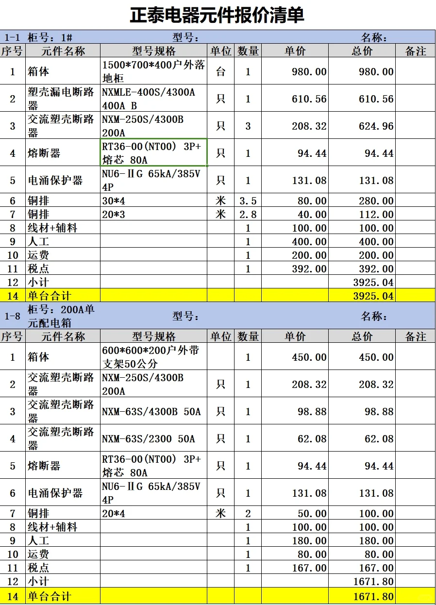 正泰电器元件报价清单