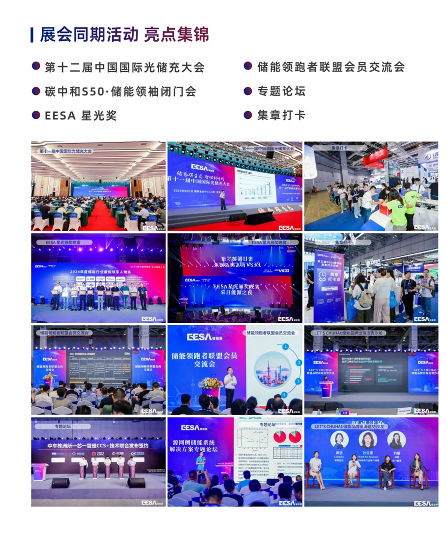 2025年EESA第四届储能展 火热报名中
