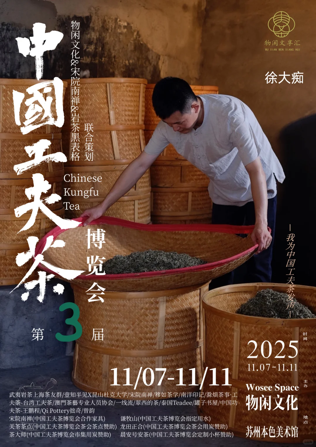 徐大痴将带着炭白玉®️参加中国工夫茶博览会